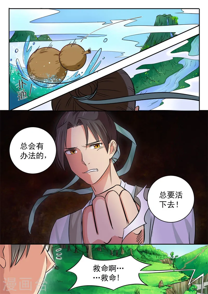 第1话 第5页