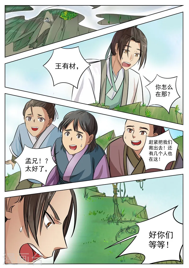第1话 第6页