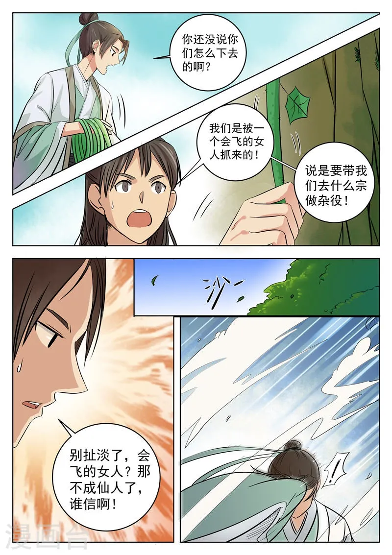 第1话 第7页