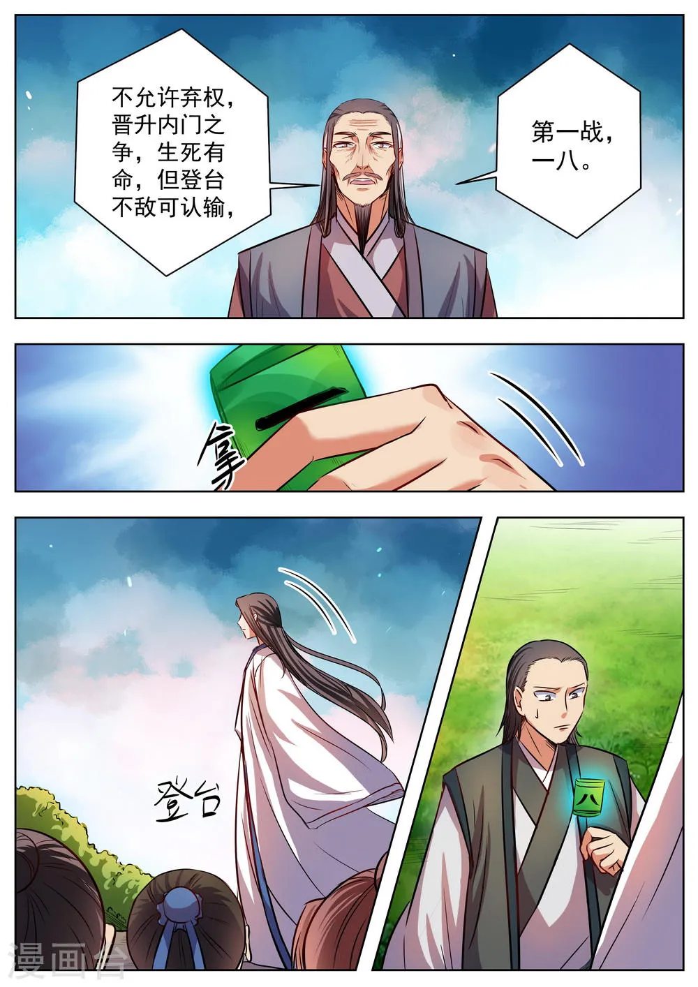 第36话 第3页
