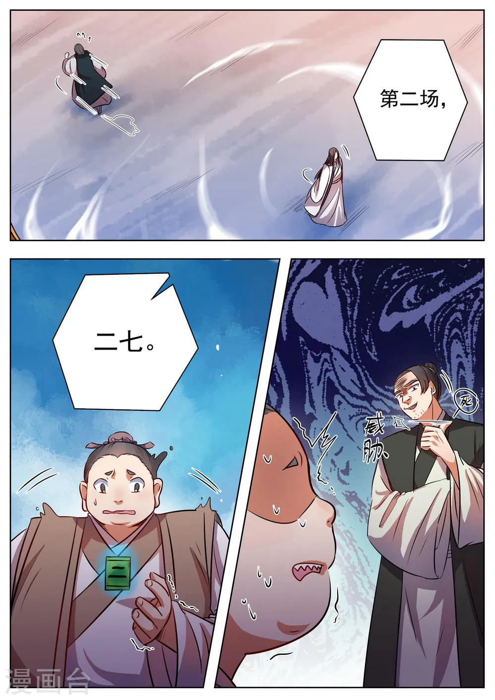 第36话 第6页