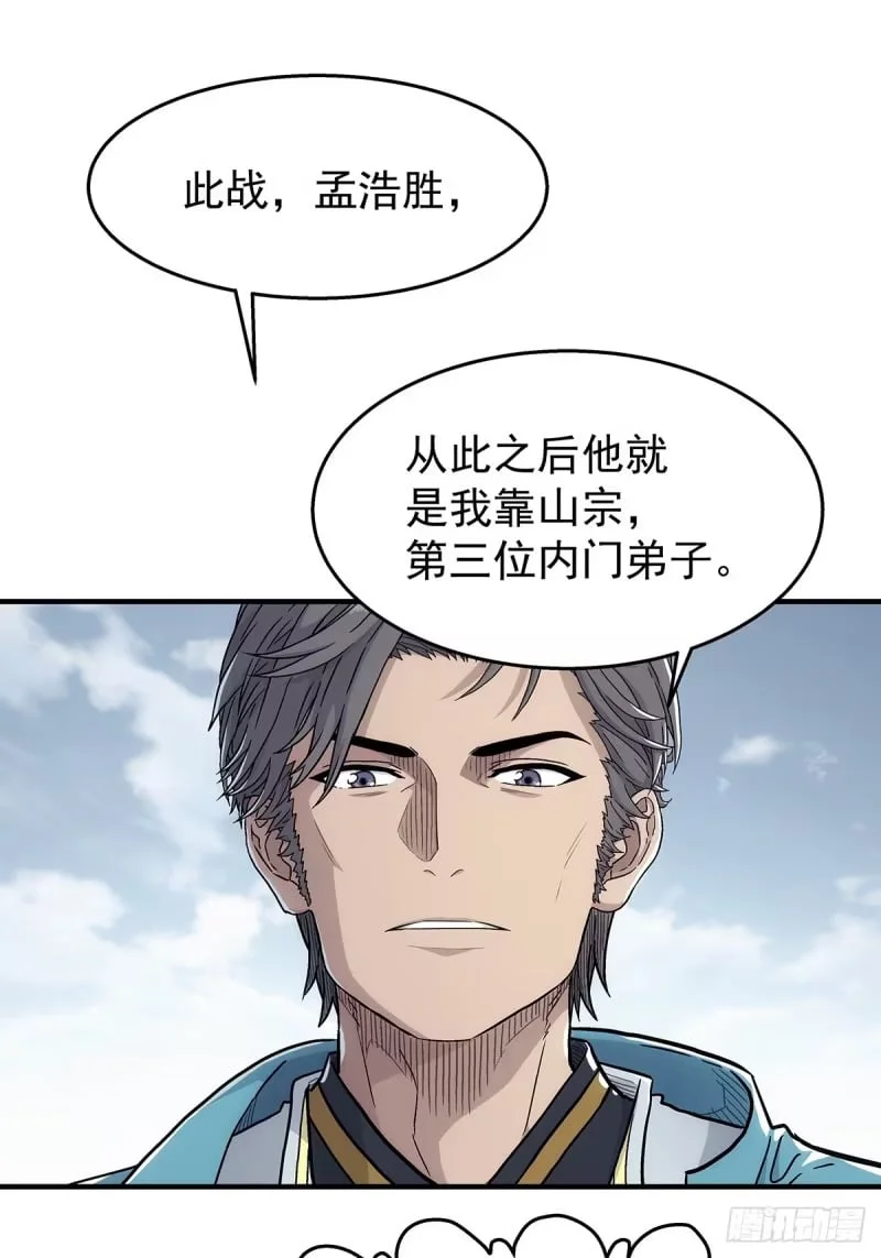 第22话：陈师兄 第1页