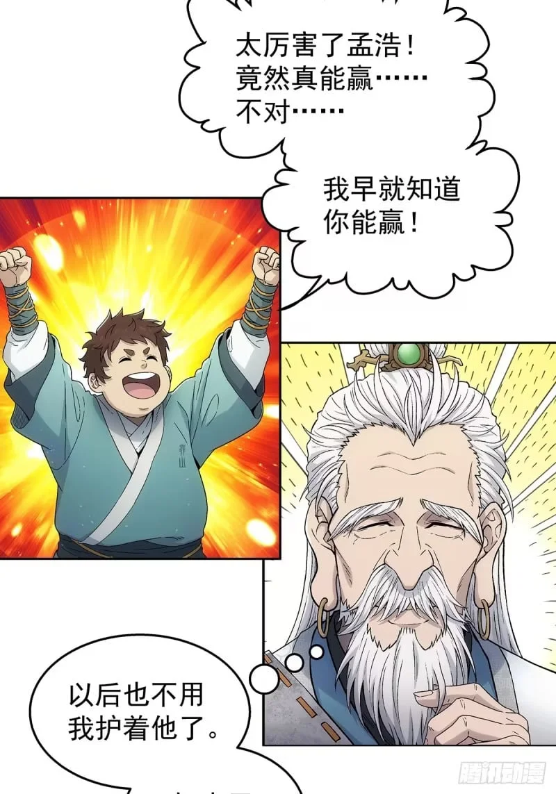 第22话：陈师兄 第2页