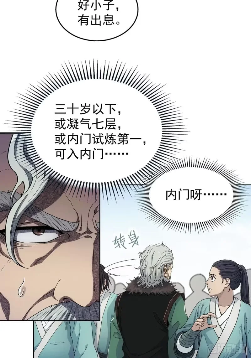 第22话：陈师兄 第3页