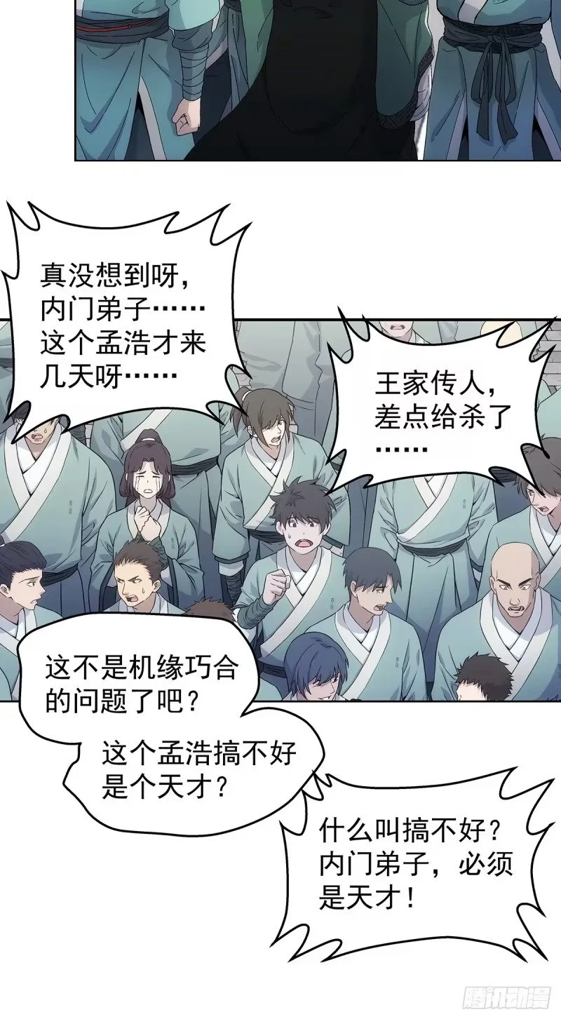 第22话：陈师兄 第4页