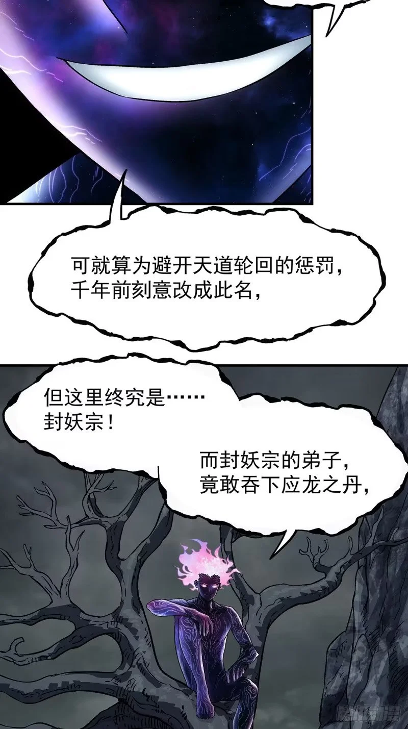 第22话：陈师兄 第6页