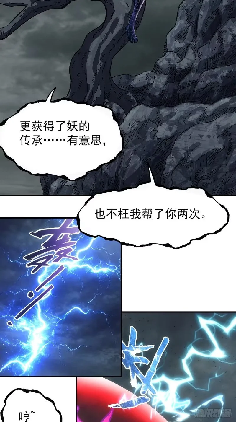 第22话：陈师兄 第7页