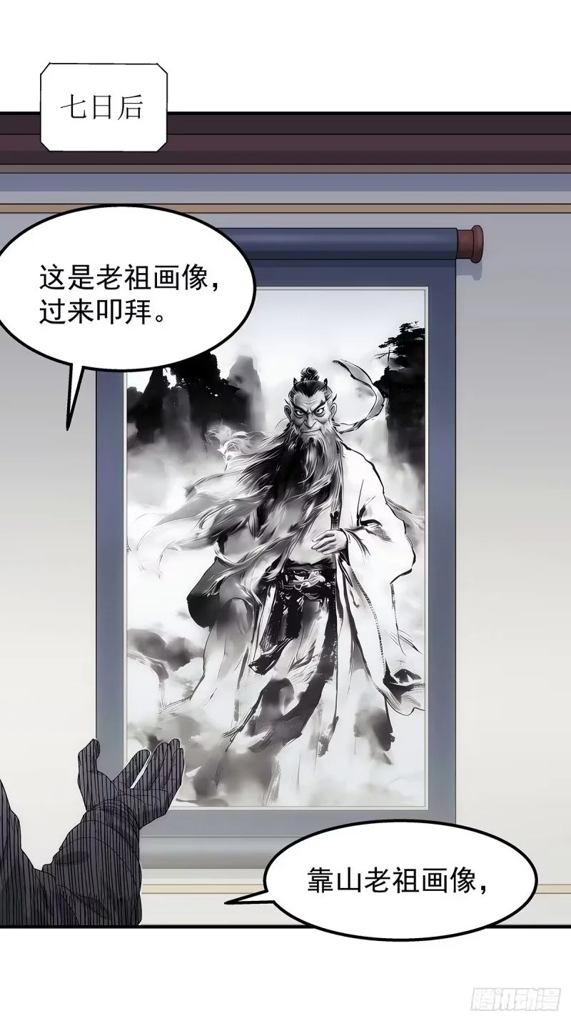 第22话：陈师兄 第9页