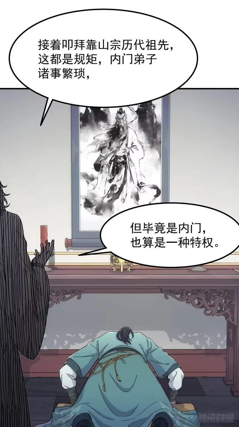 第22话：陈师兄 第10页
