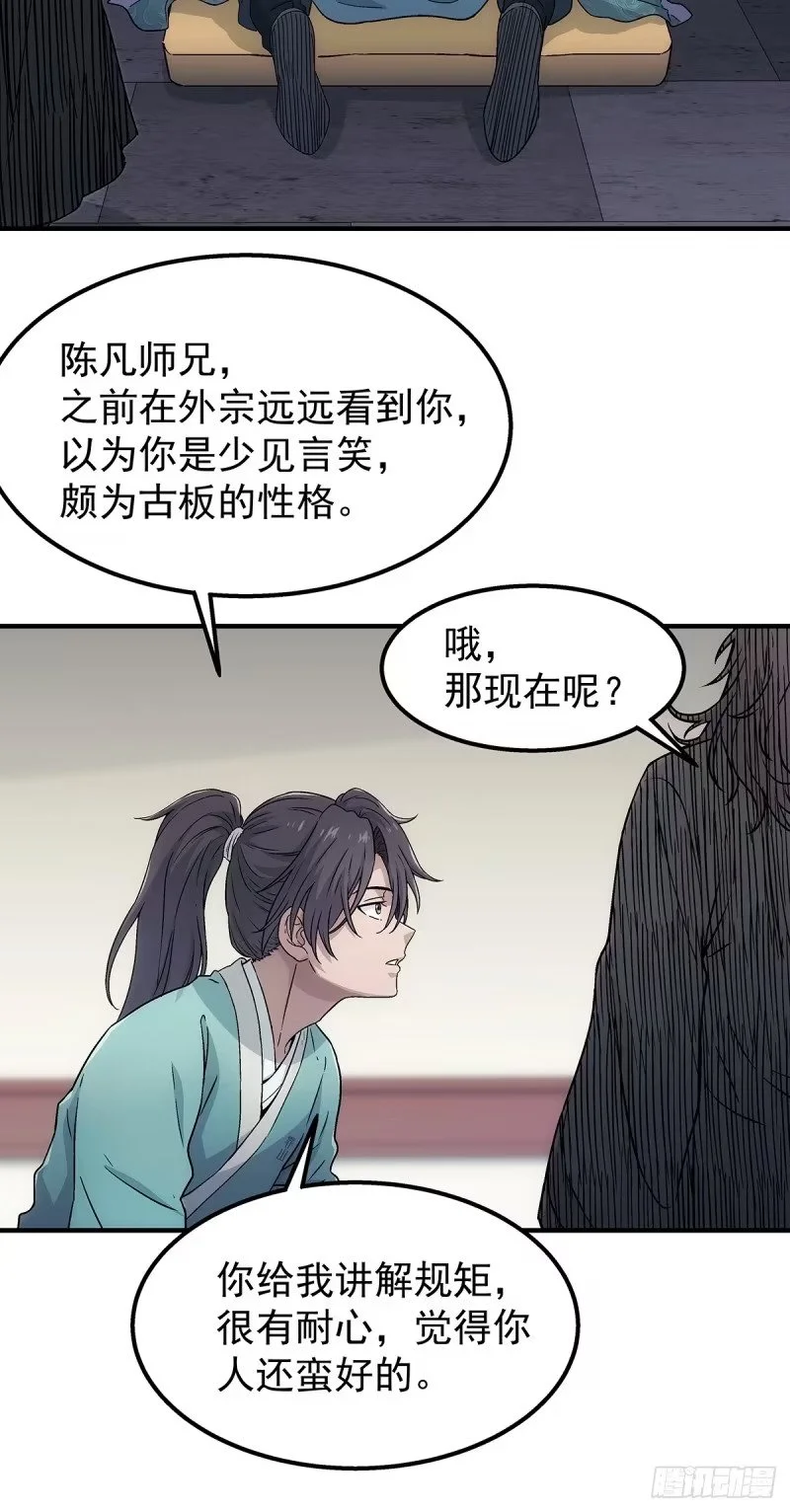第22话：陈师兄 第11页