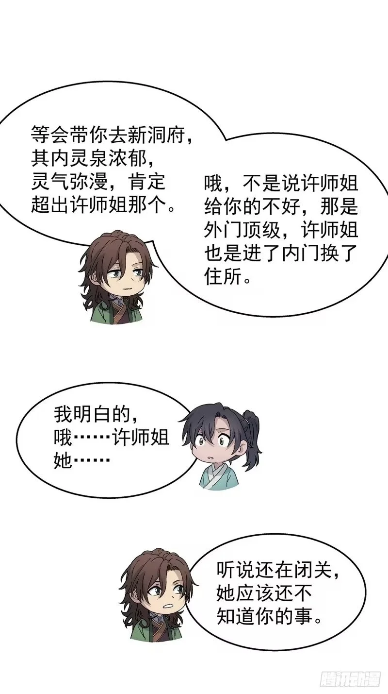 第22话：陈师兄 第13页