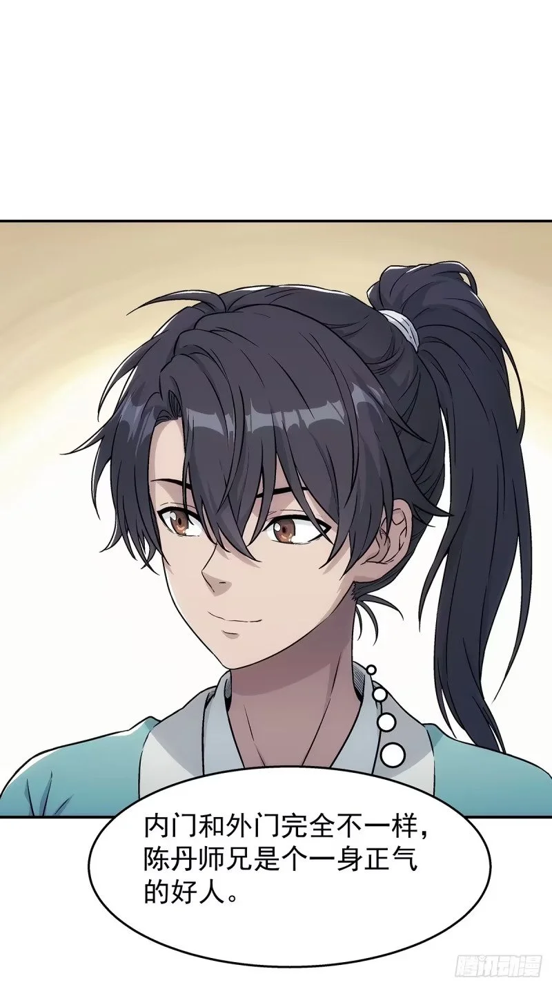 第22话：陈师兄 第14页