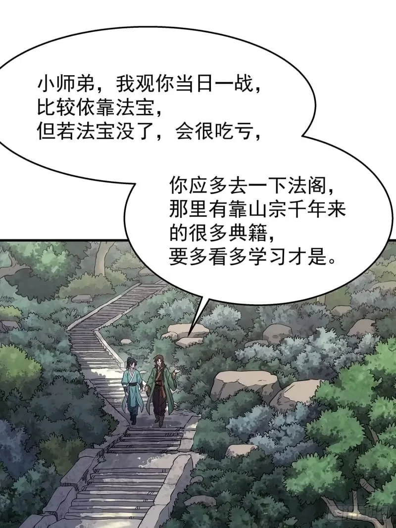 第22话：陈师兄 第16页
