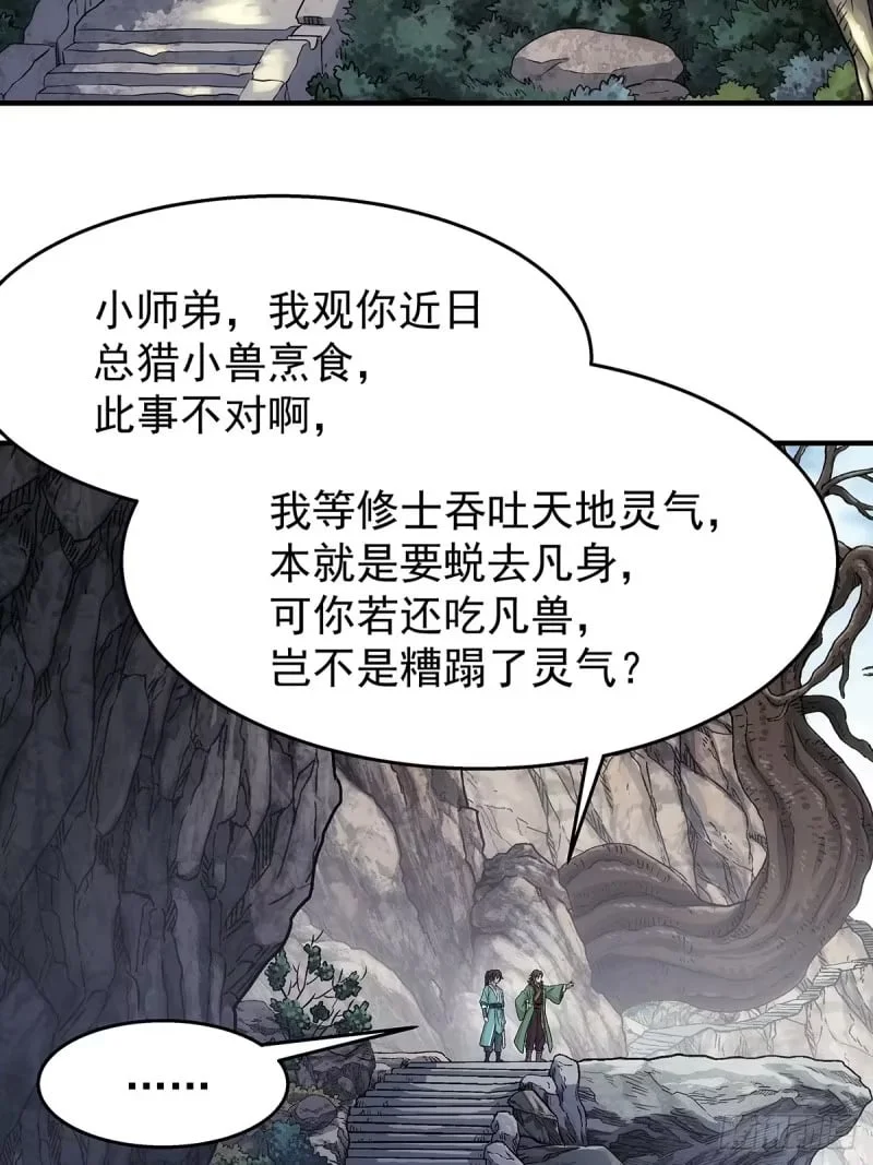 第22话：陈师兄 第17页