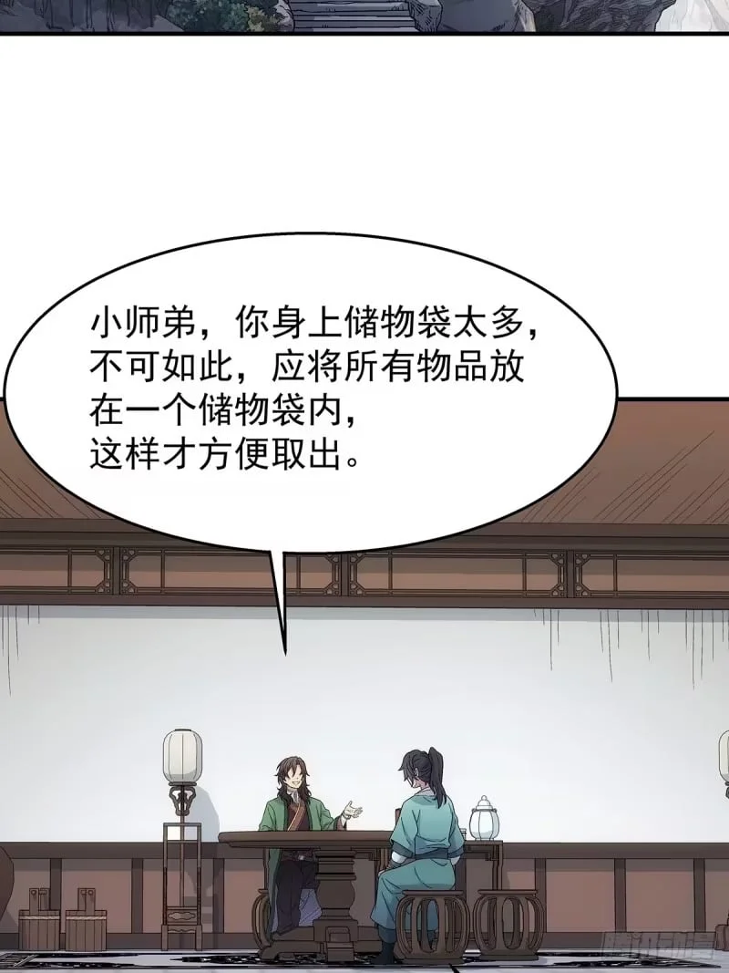 第22话：陈师兄 第18页