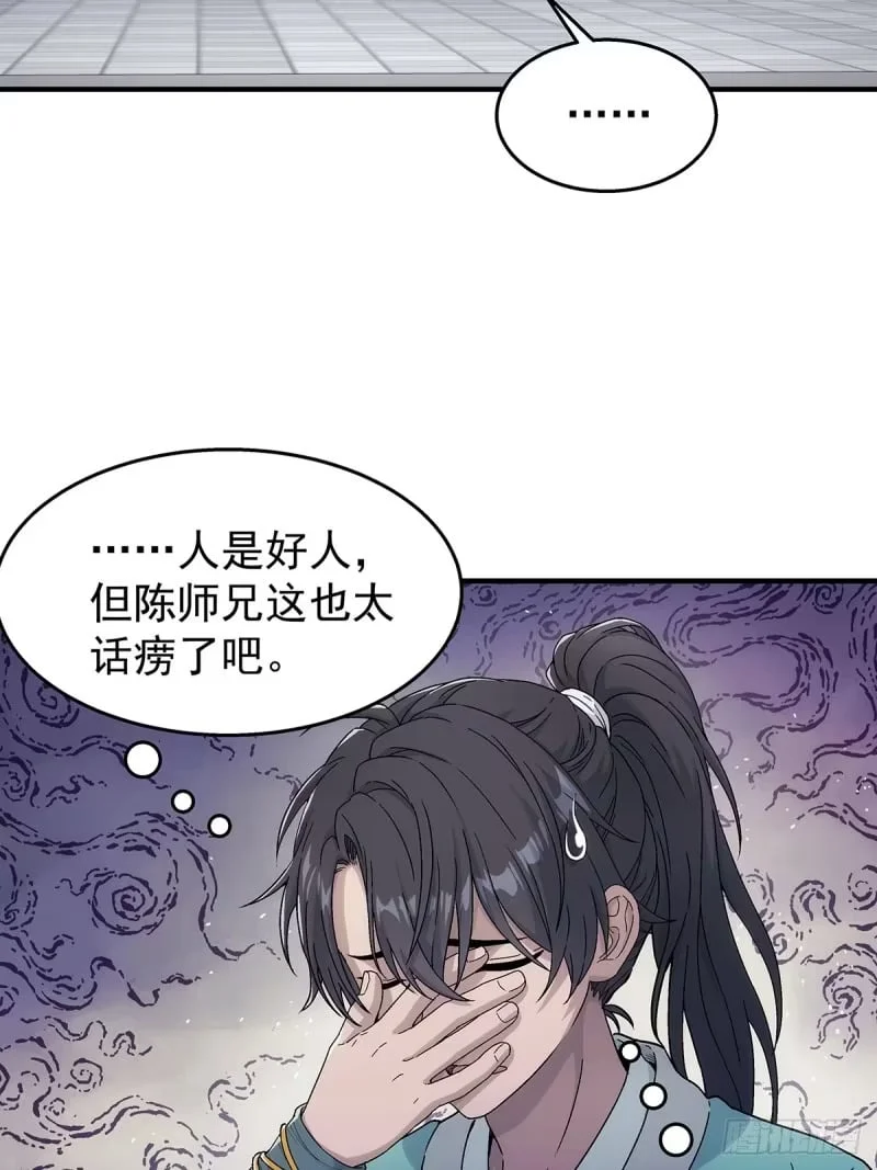 第22话：陈师兄 第19页