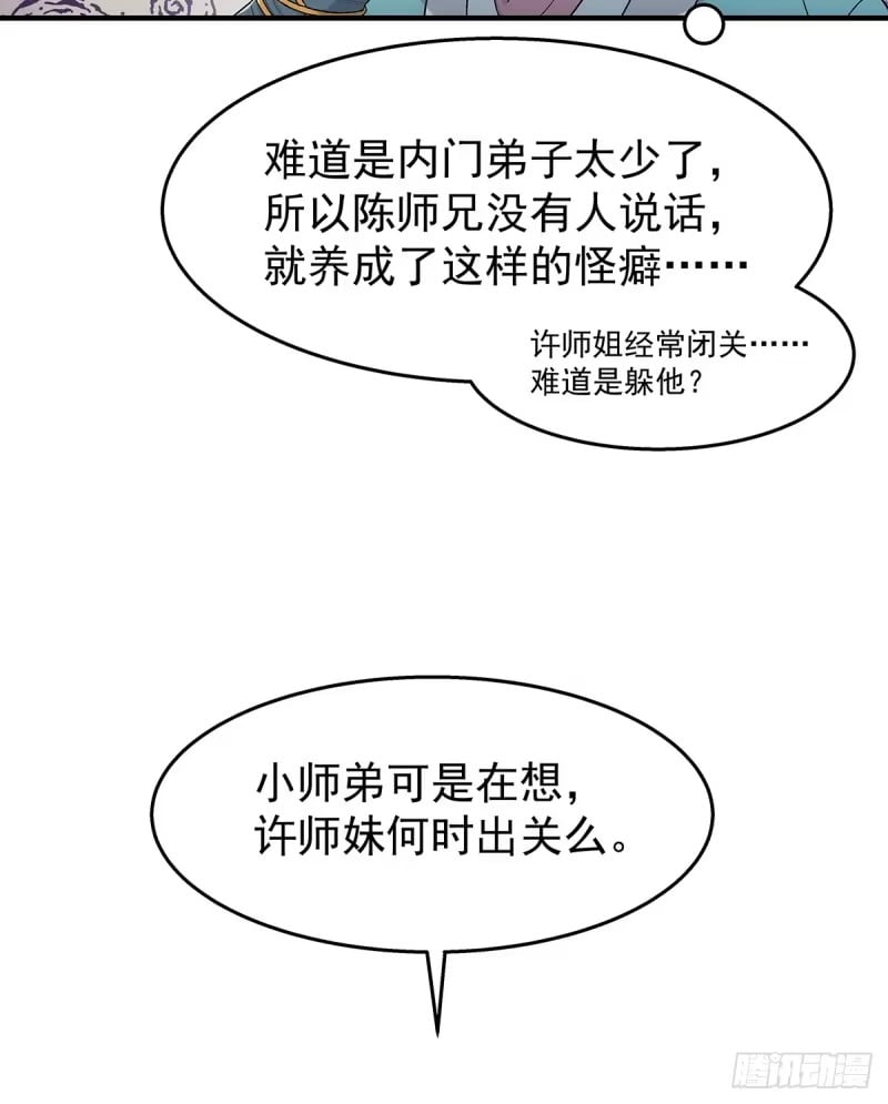 第22话：陈师兄 第20页