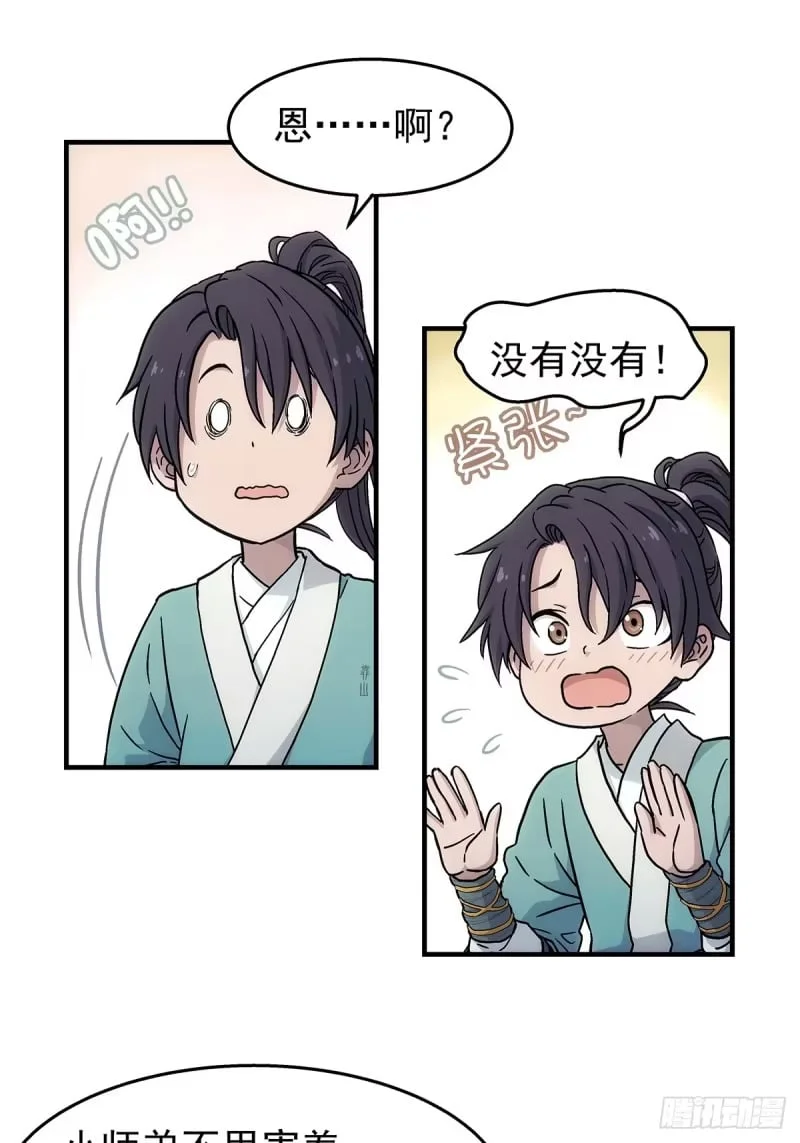 第22话：陈师兄 第21页