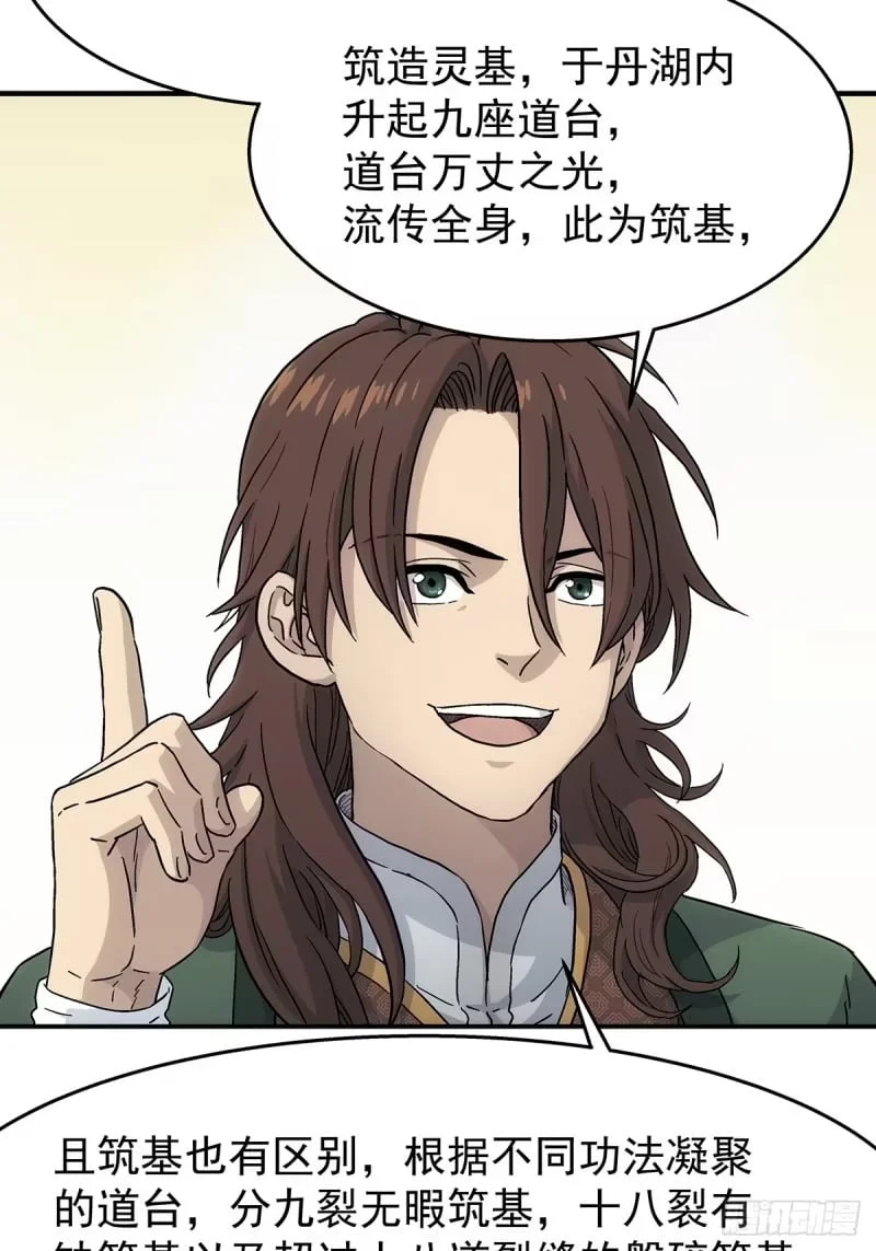 第22话：陈师兄 第23页