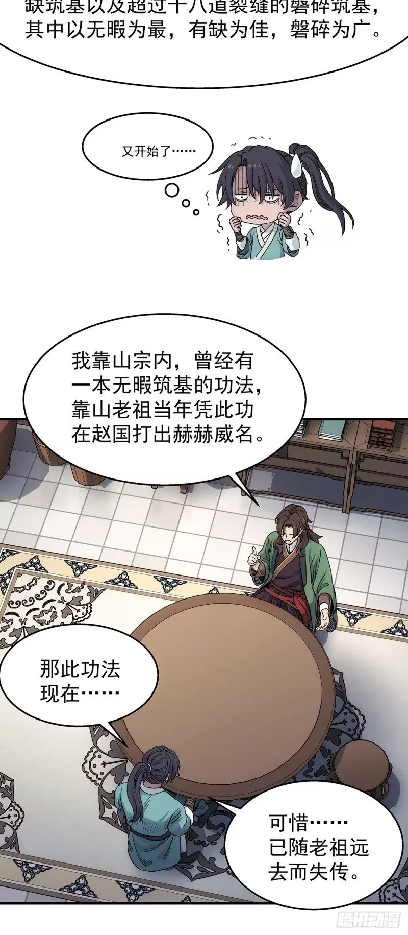 第22话：陈师兄 第24页