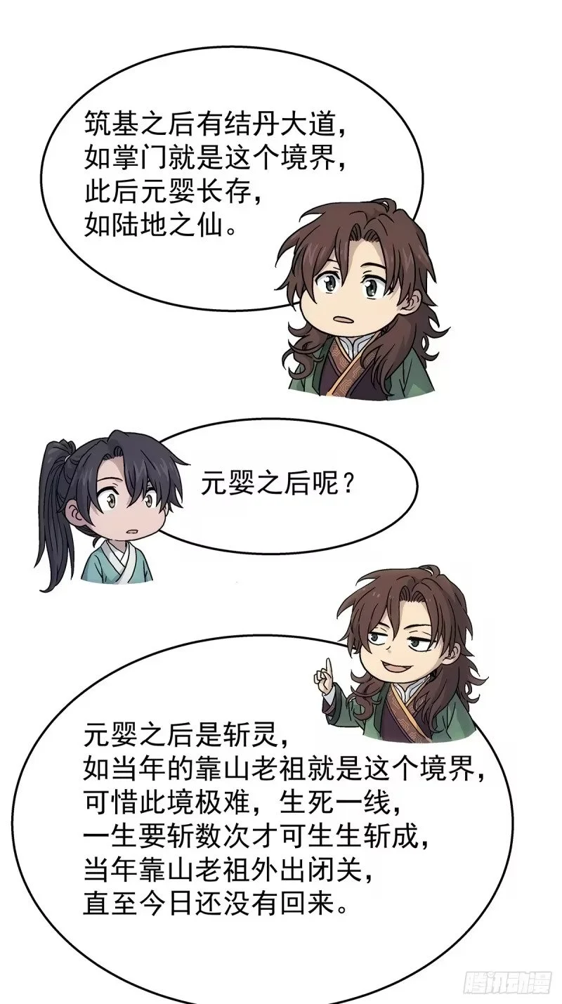 第22话：陈师兄 第25页