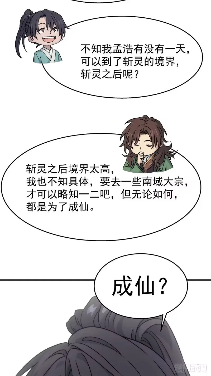 第22话：陈师兄 第26页