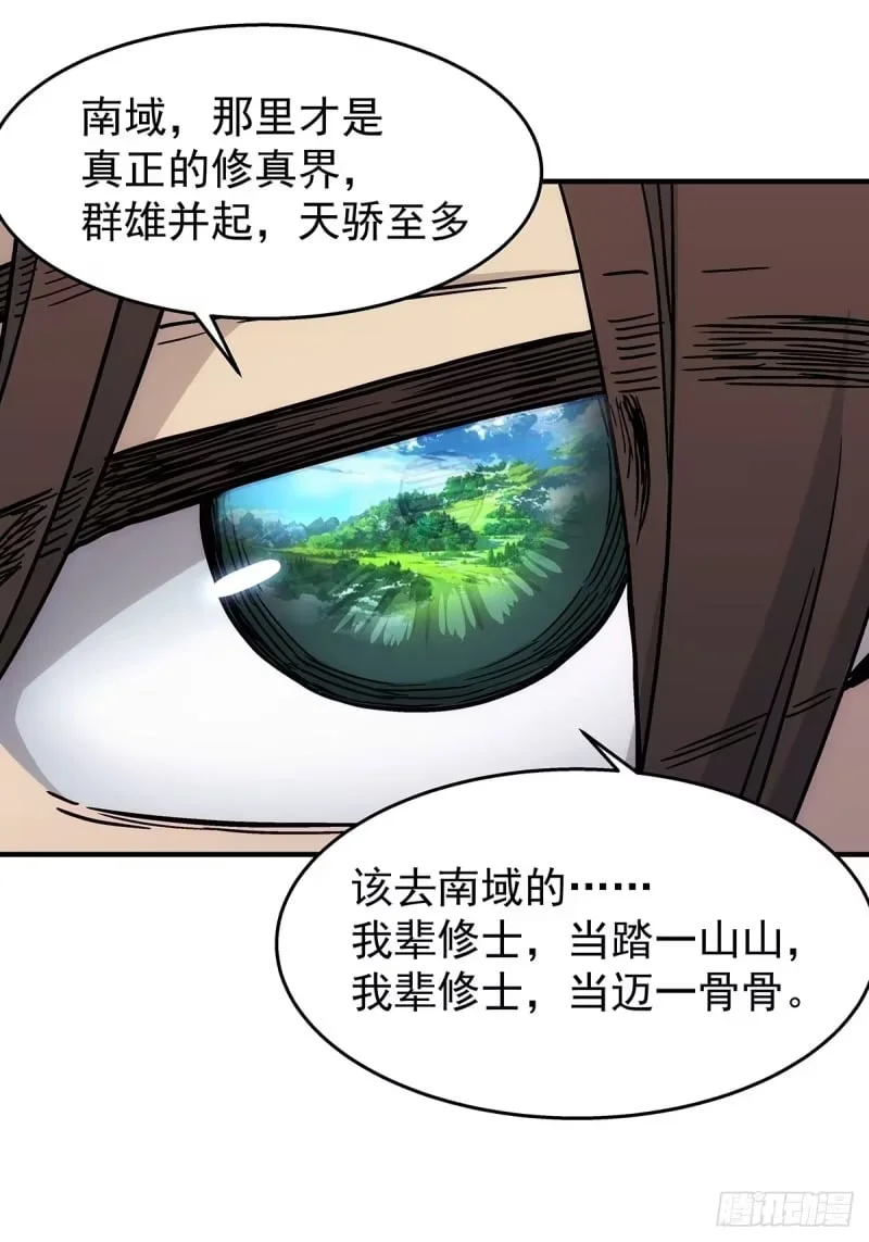 第22话：陈师兄 第29页