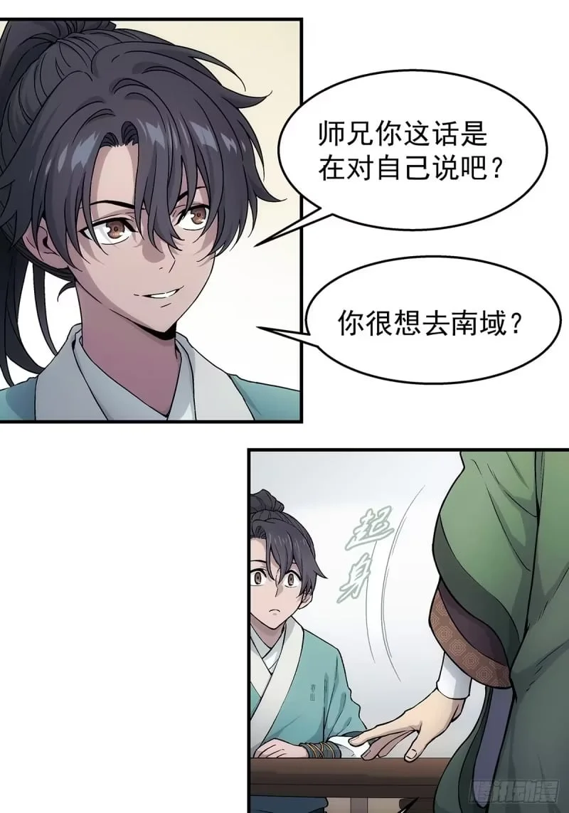 第22话：陈师兄 第30页
