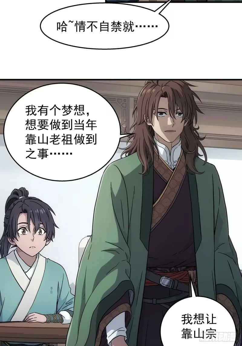 第22话：陈师兄 第31页