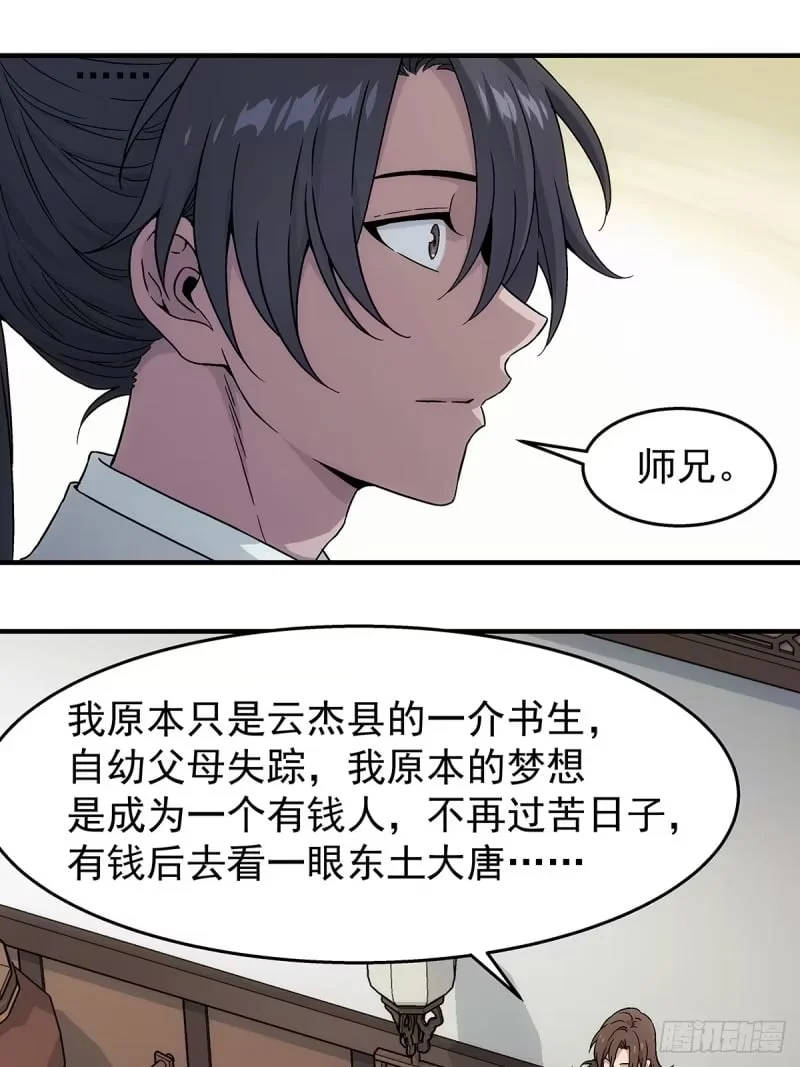 第22话：陈师兄 第33页