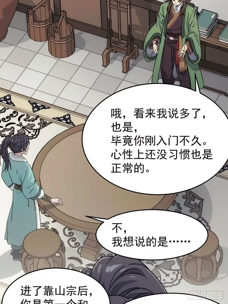第22话：陈师兄 第34页