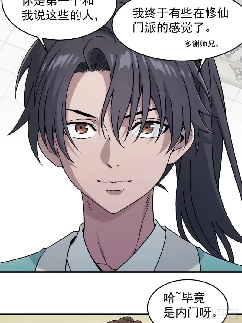 第22话：陈师兄 第35页