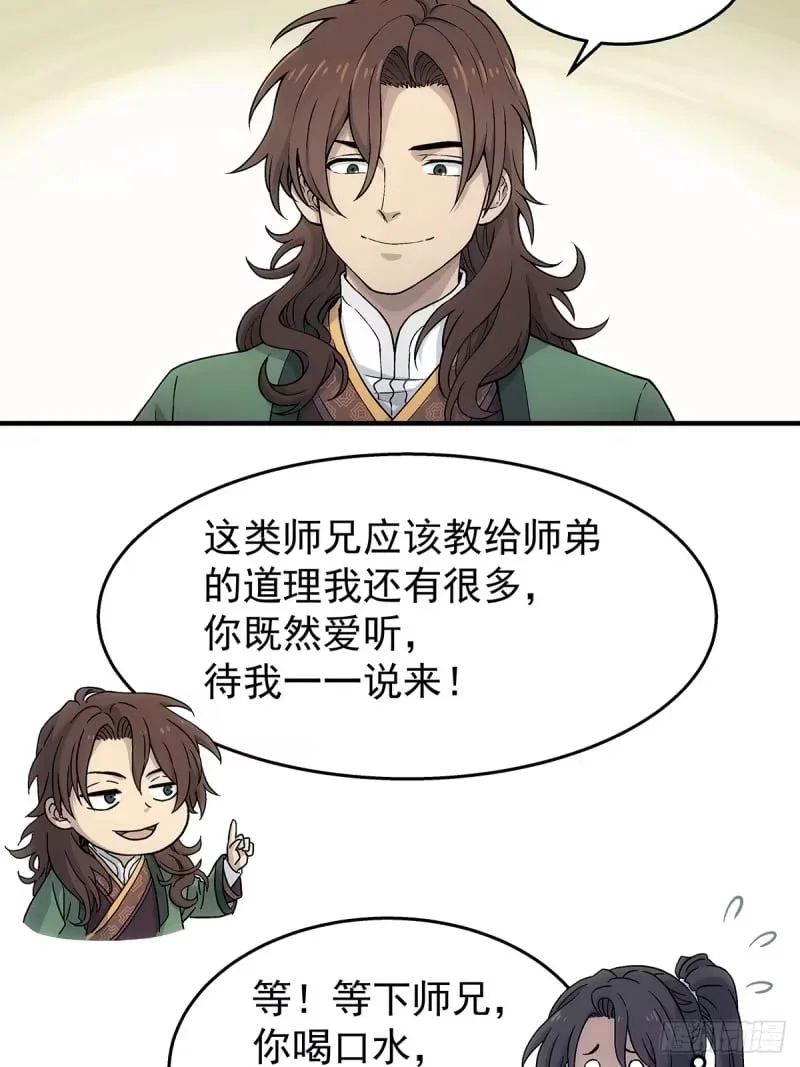 第22话：陈师兄 第36页