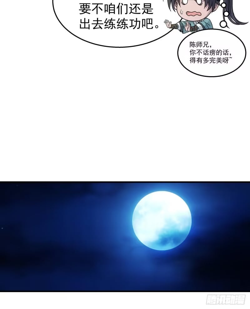 第22话：陈师兄 第37页