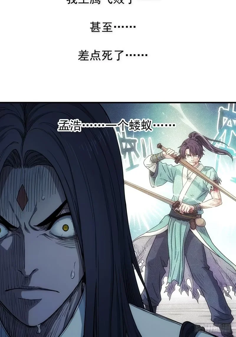第22话：陈师兄 第40页