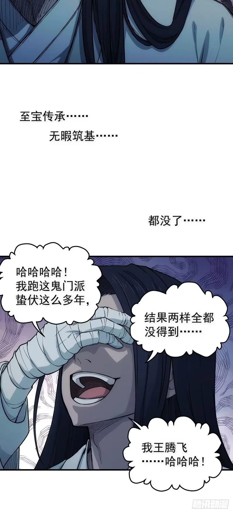 第22话：陈师兄 第41页