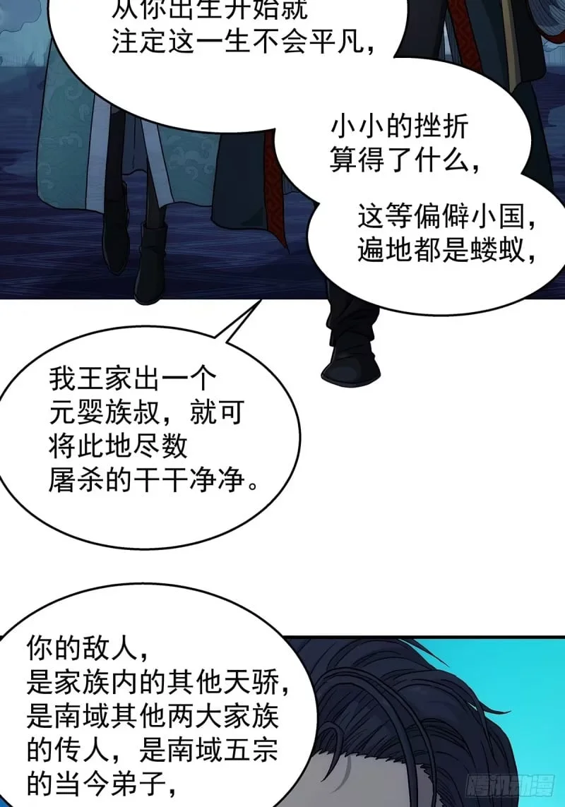 第22话：陈师兄 第44页