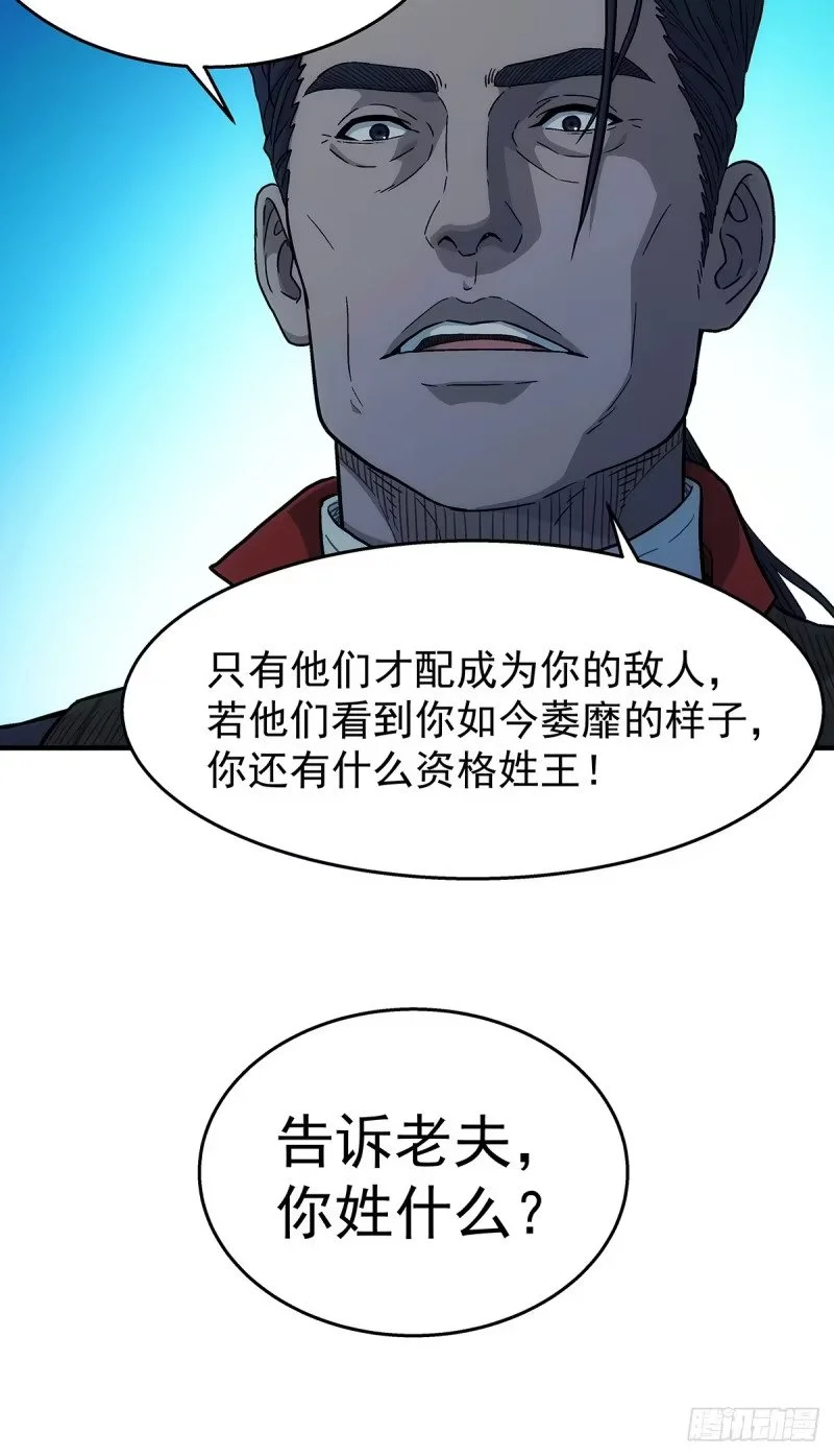 第22话：陈师兄 第45页