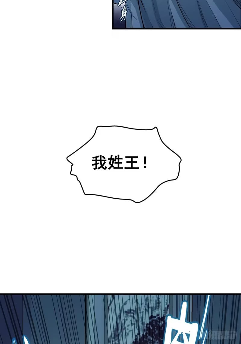 第22话：陈师兄 第47页