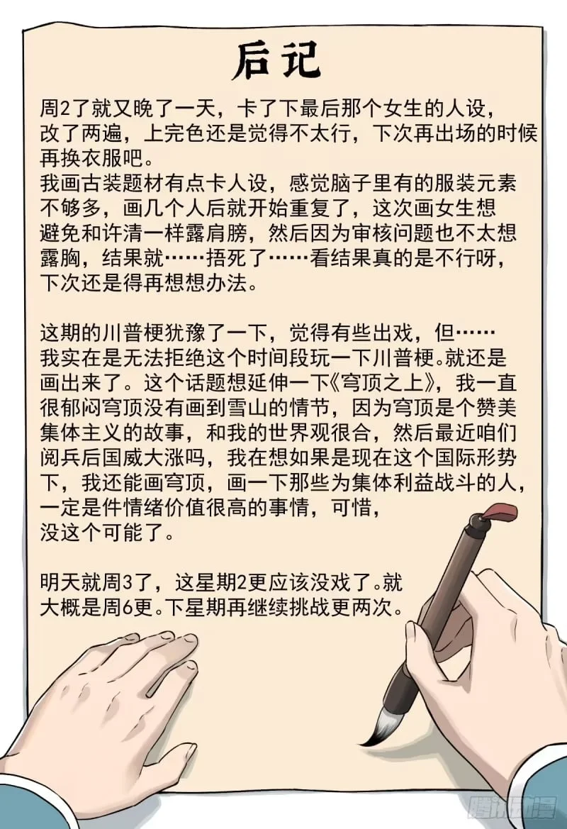 第22话：陈师兄 第50页