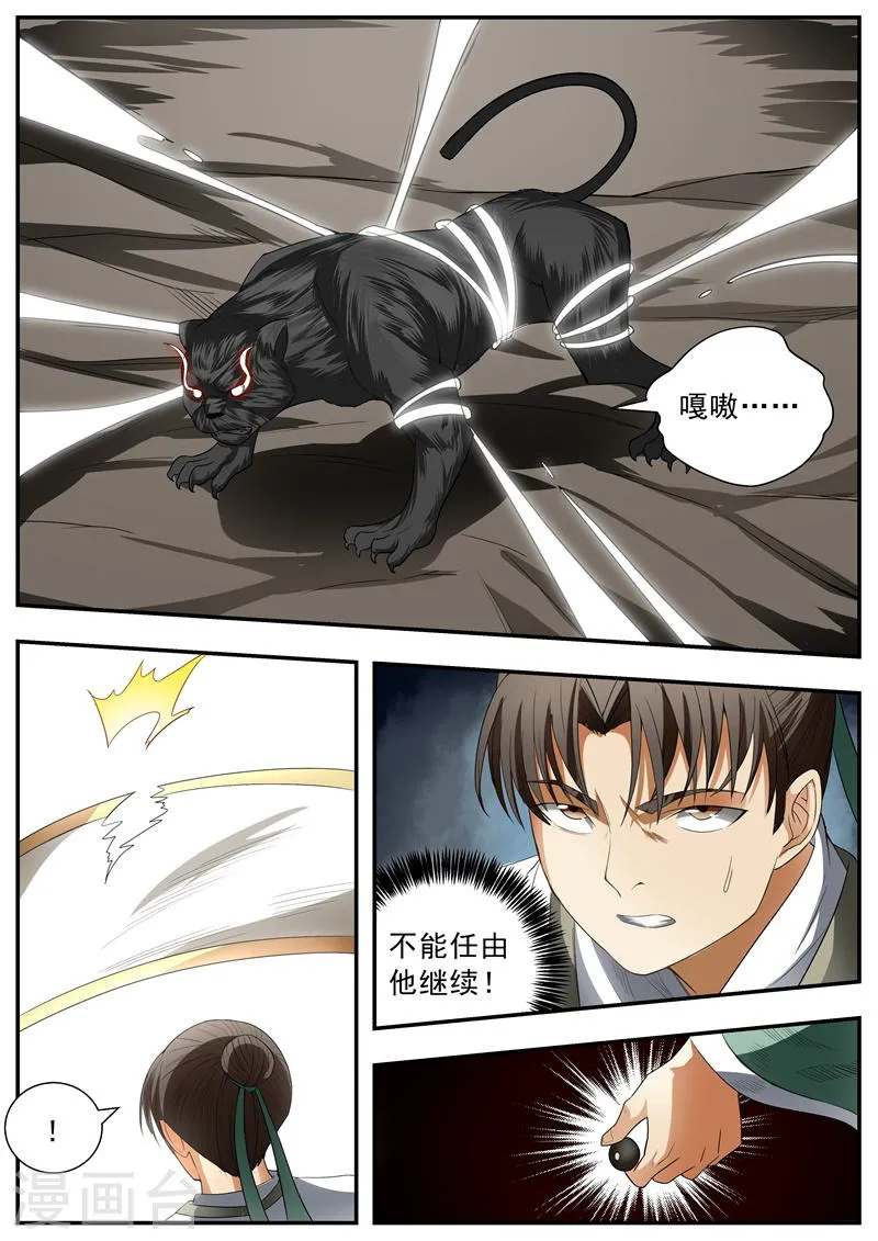 第75话 第7页