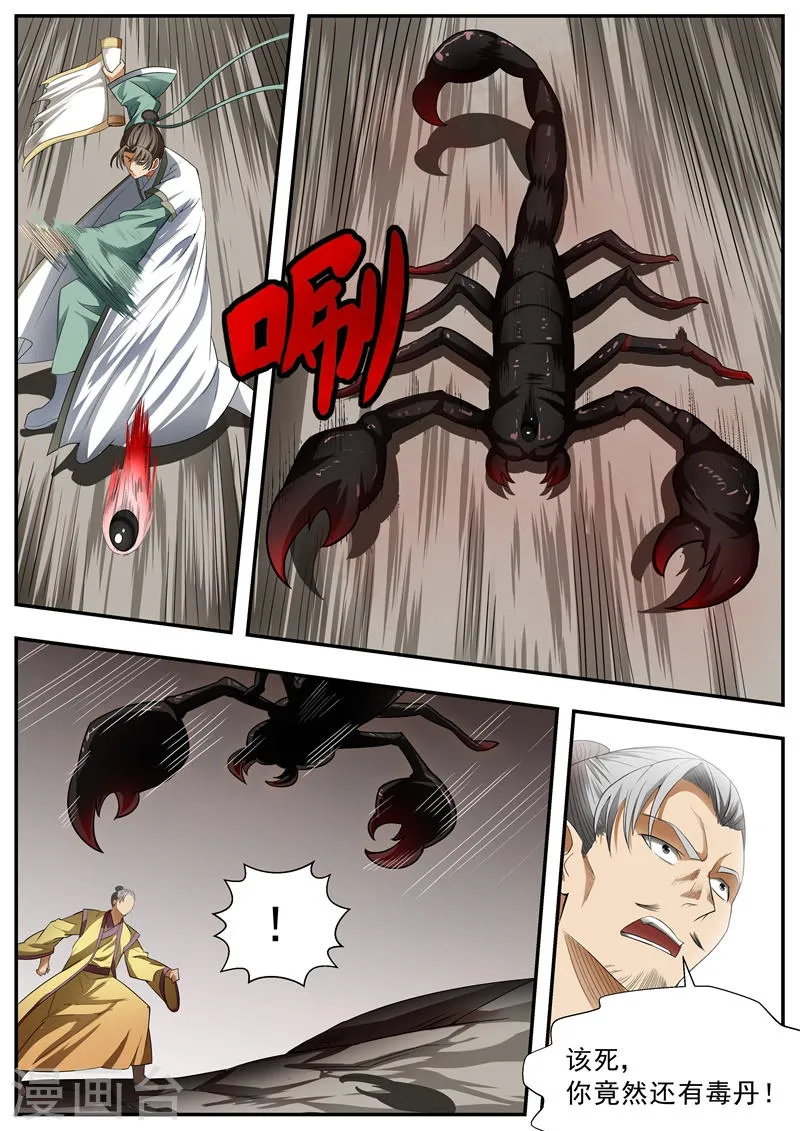 第75话 第8页
