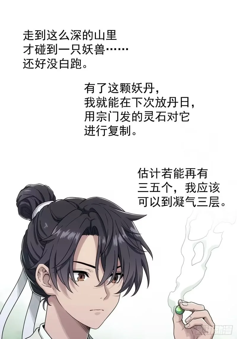 004:长毛的敌人 第8页