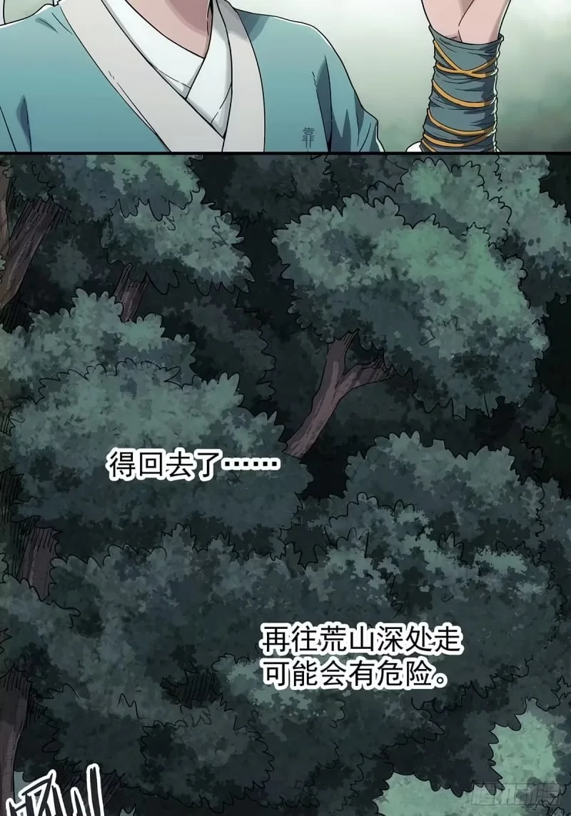 004:长毛的敌人 第9页
