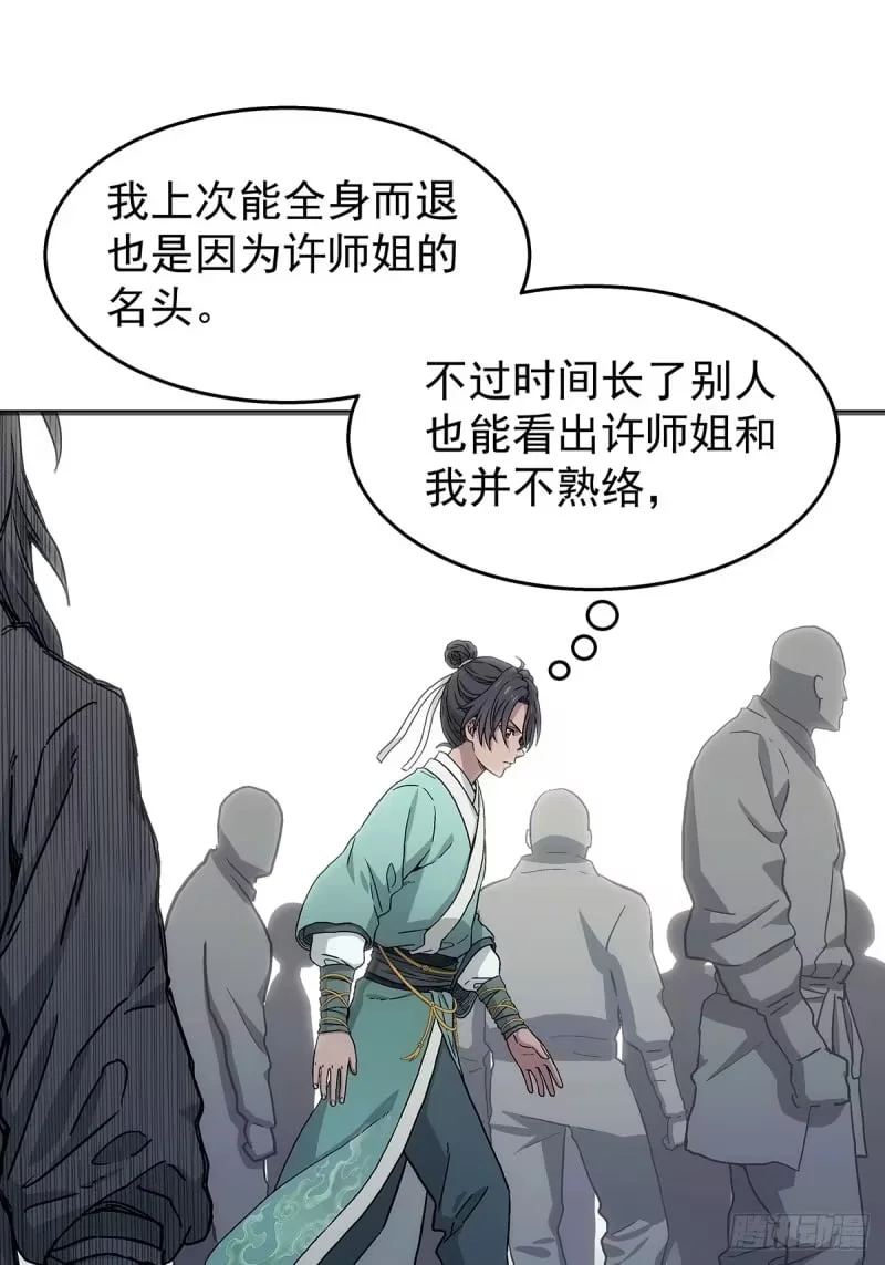 004:长毛的敌人 第16页