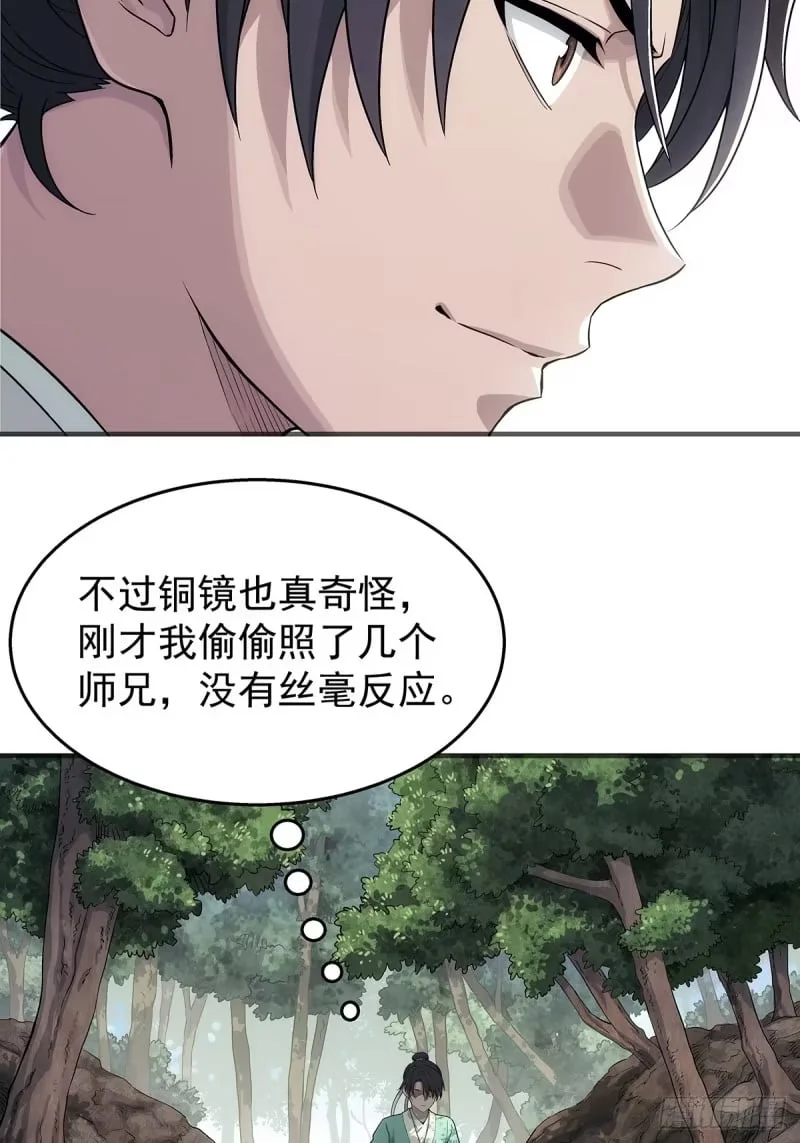 004:长毛的敌人 第18页