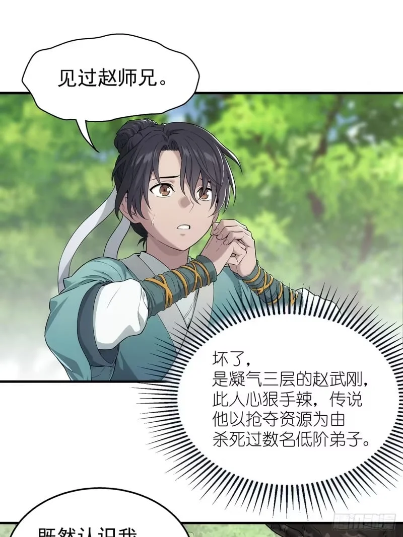 004:长毛的敌人 第20页