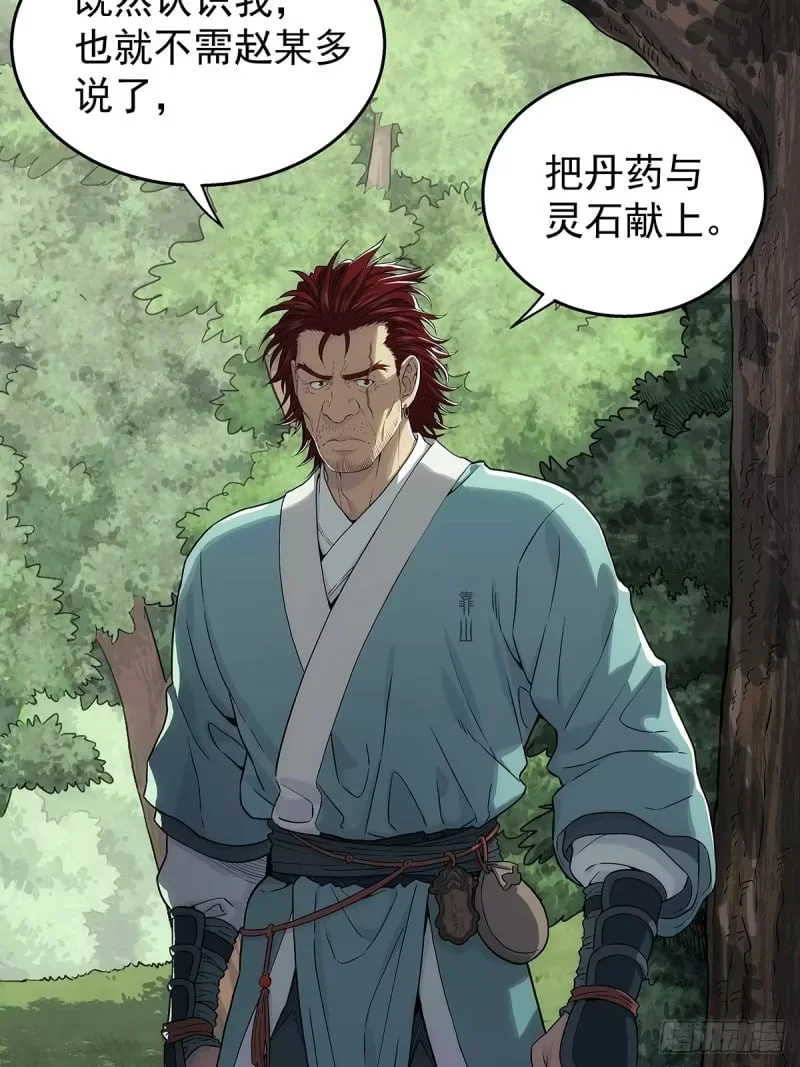 004:长毛的敌人 第21页