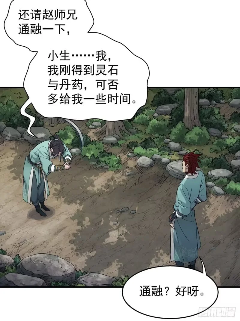 004:长毛的敌人 第23页