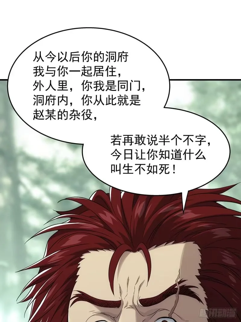 004:长毛的敌人 第24页